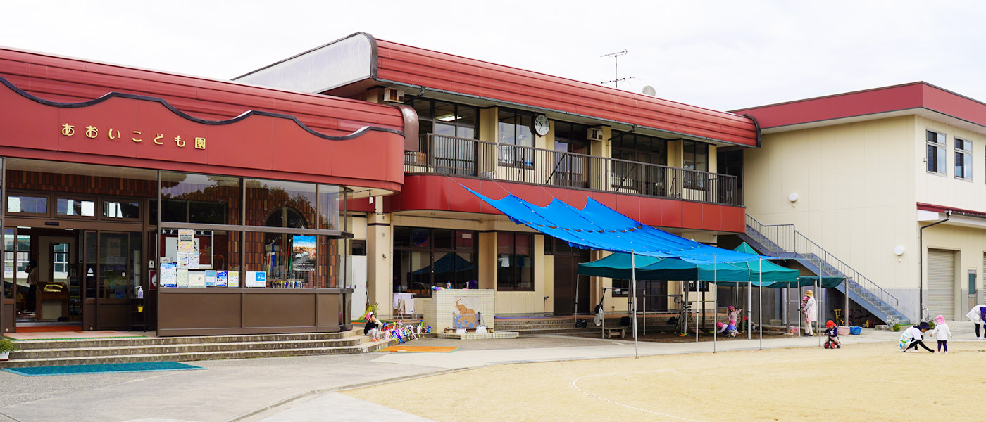 あおいこども園園舎
